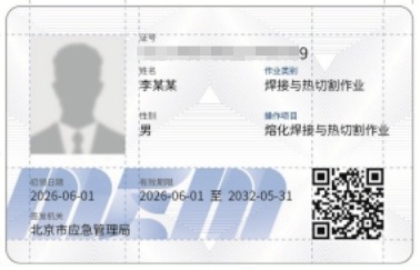 电工作业证书